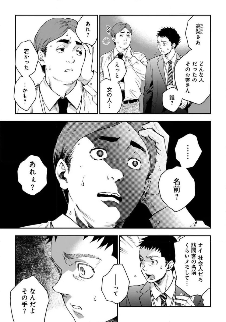 比嘉姉妹 第21話 - Page 21