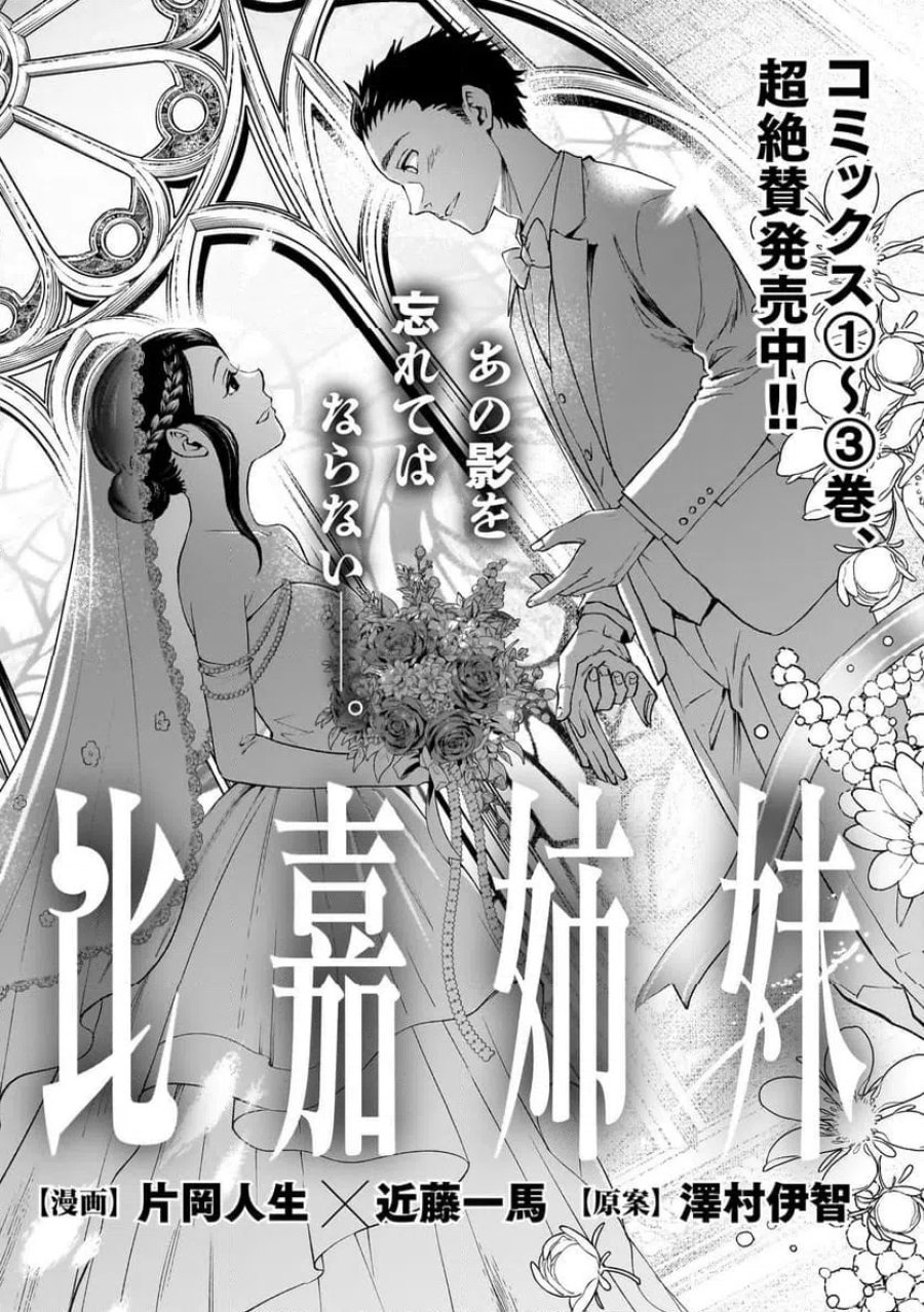 比嘉姉妹 第21話 - Page 4