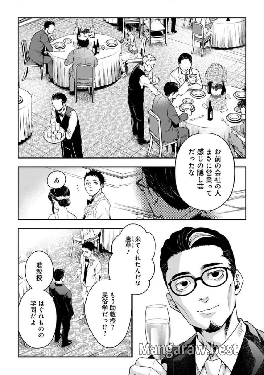 比嘉姉妹 第21話 - Page 6