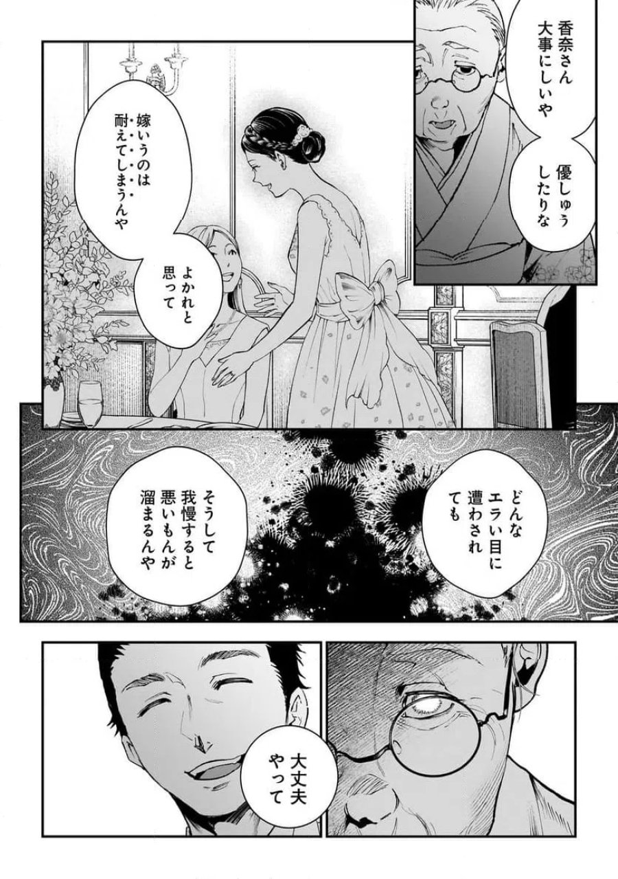比嘉姉妹 第21話 - Page 8
