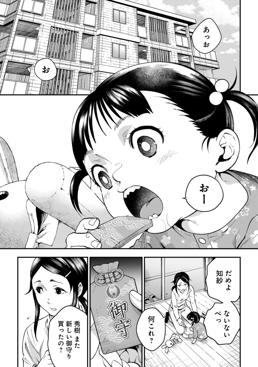 比嘉姉妹 第22話 - Page 1
