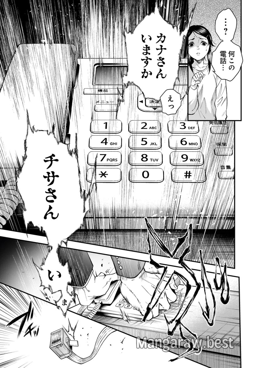 比嘉姉妹 第22話 - Page 13