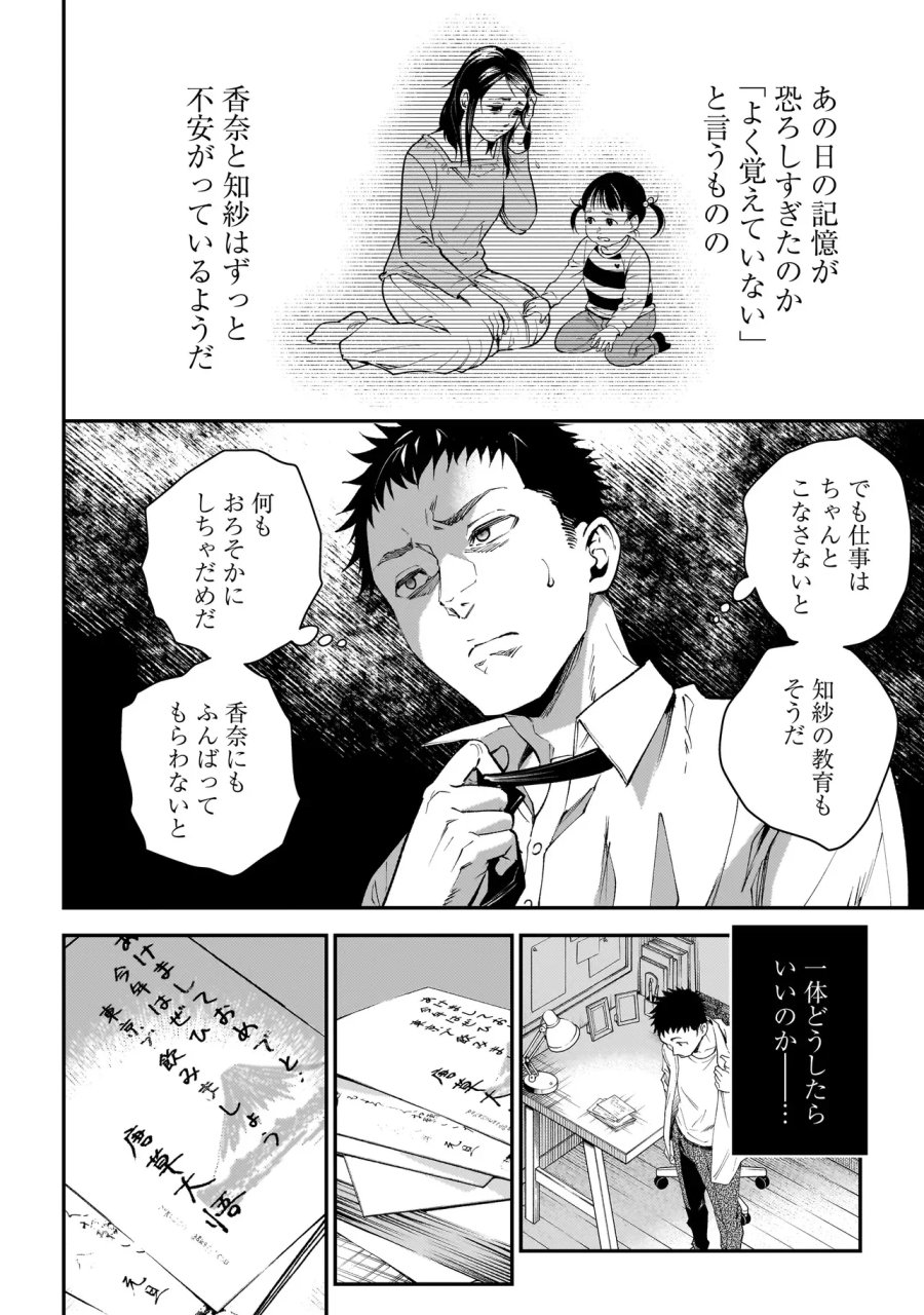 比嘉姉妹 第22話 - Page 16