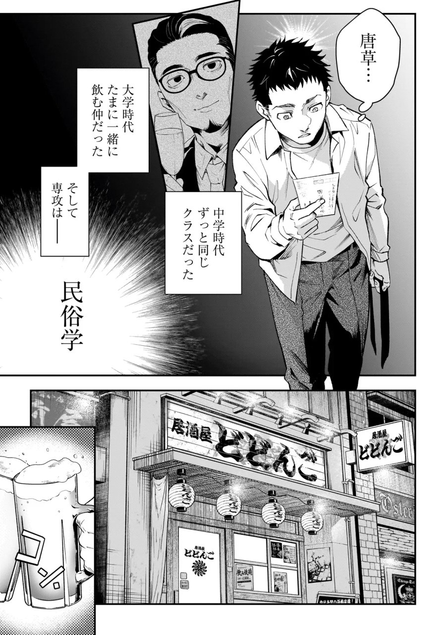比嘉姉妹 第22話 - Page 17