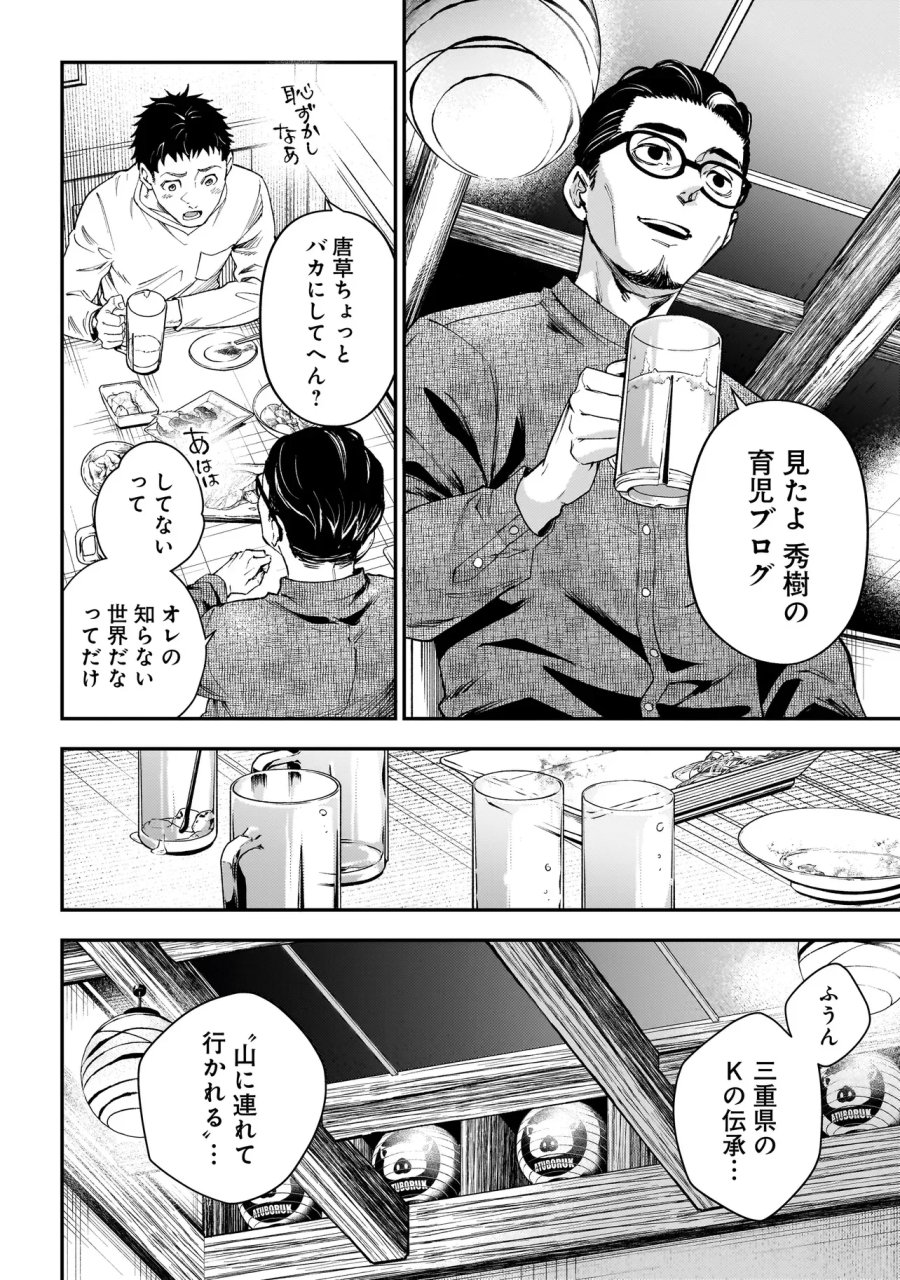 比嘉姉妹 第22話 - Page 18