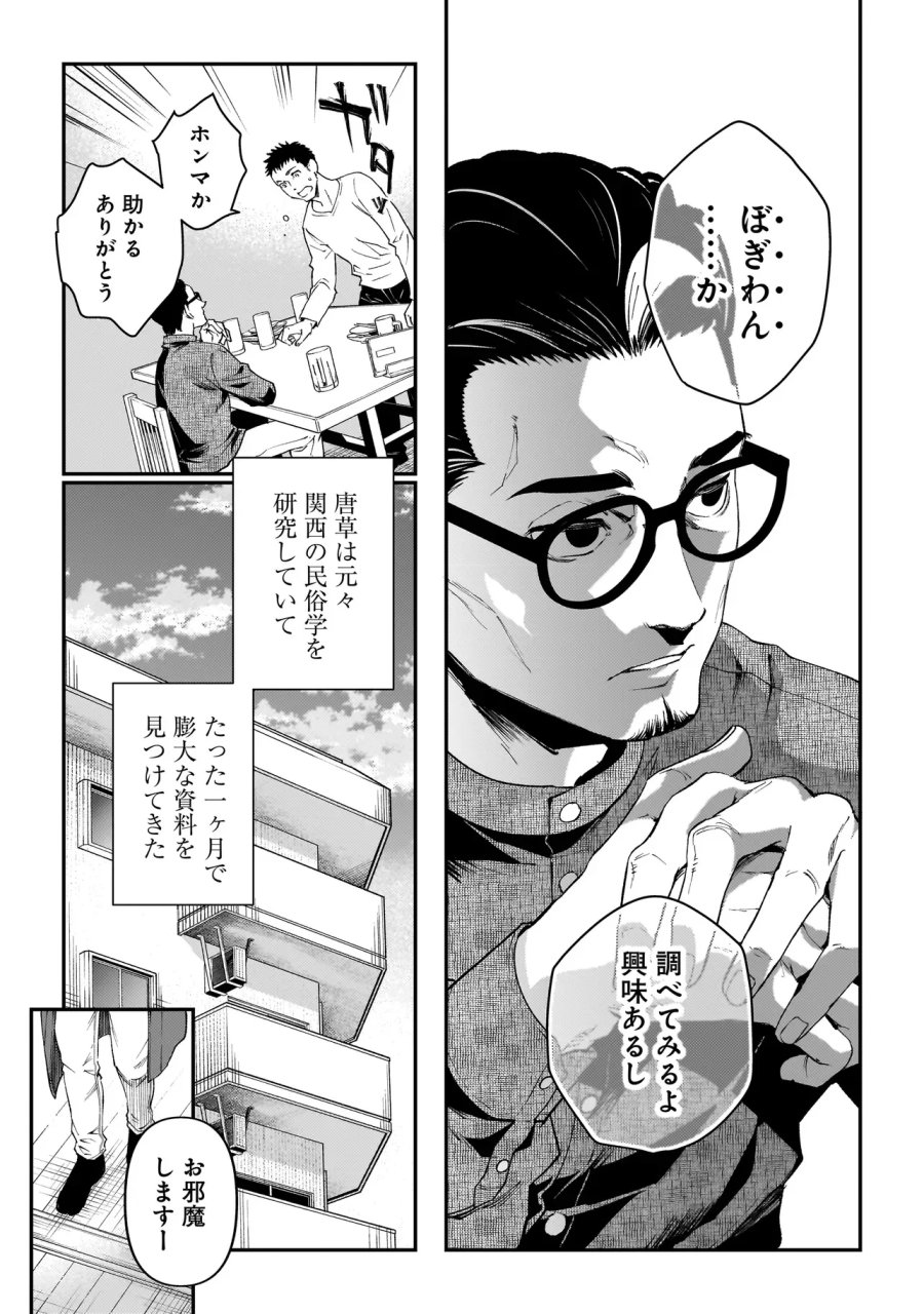 比嘉姉妹 第22話 - Page 19