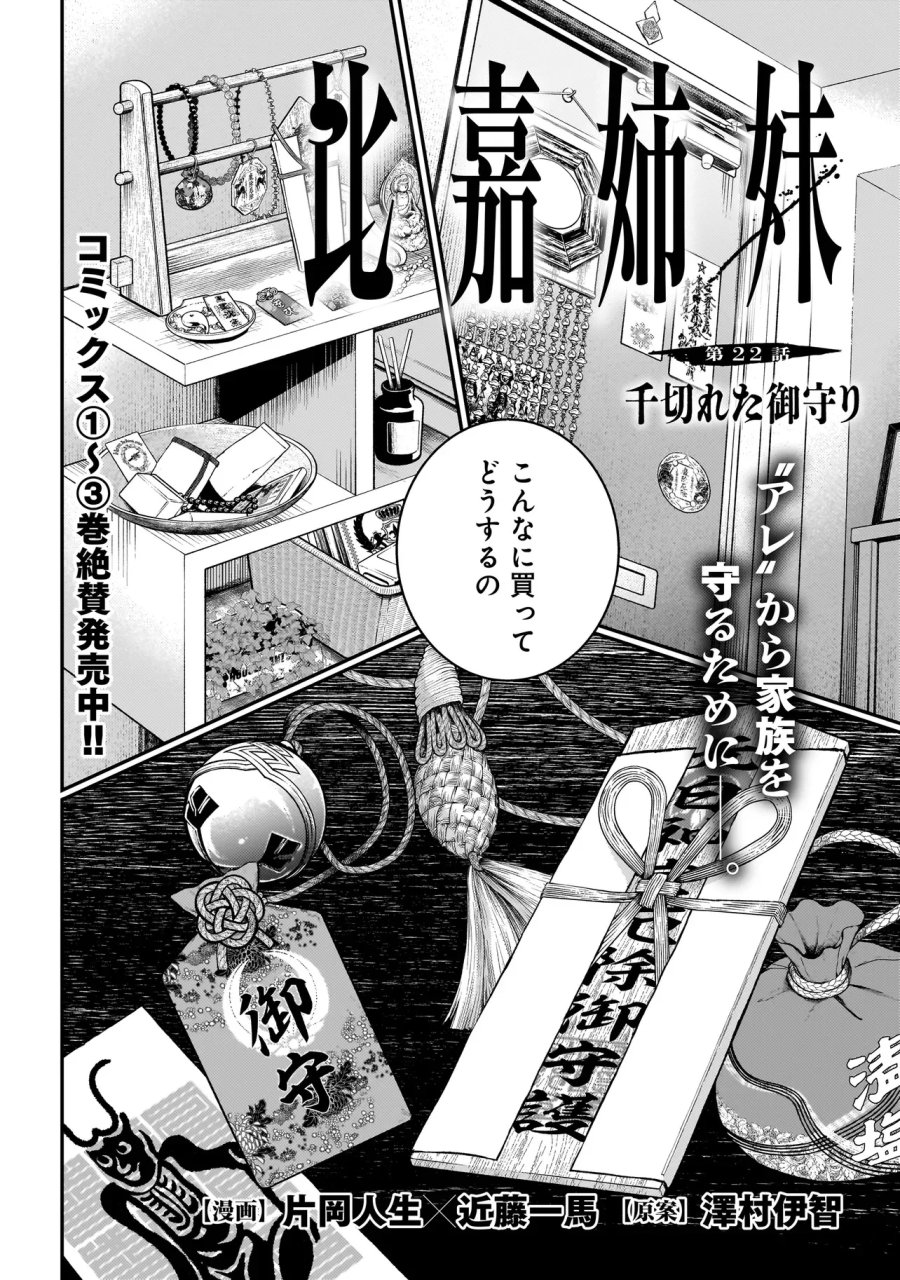 比嘉姉妹 第22話 - Page 2