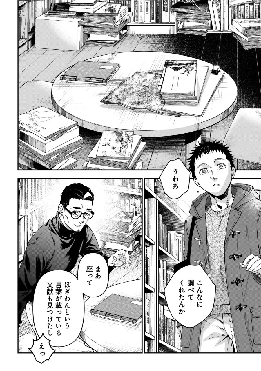 比嘉姉妹 第22話 - Page 20