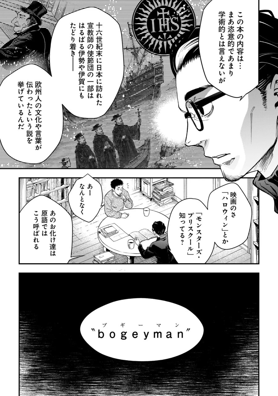 比嘉姉妹 第22話 - Page 23