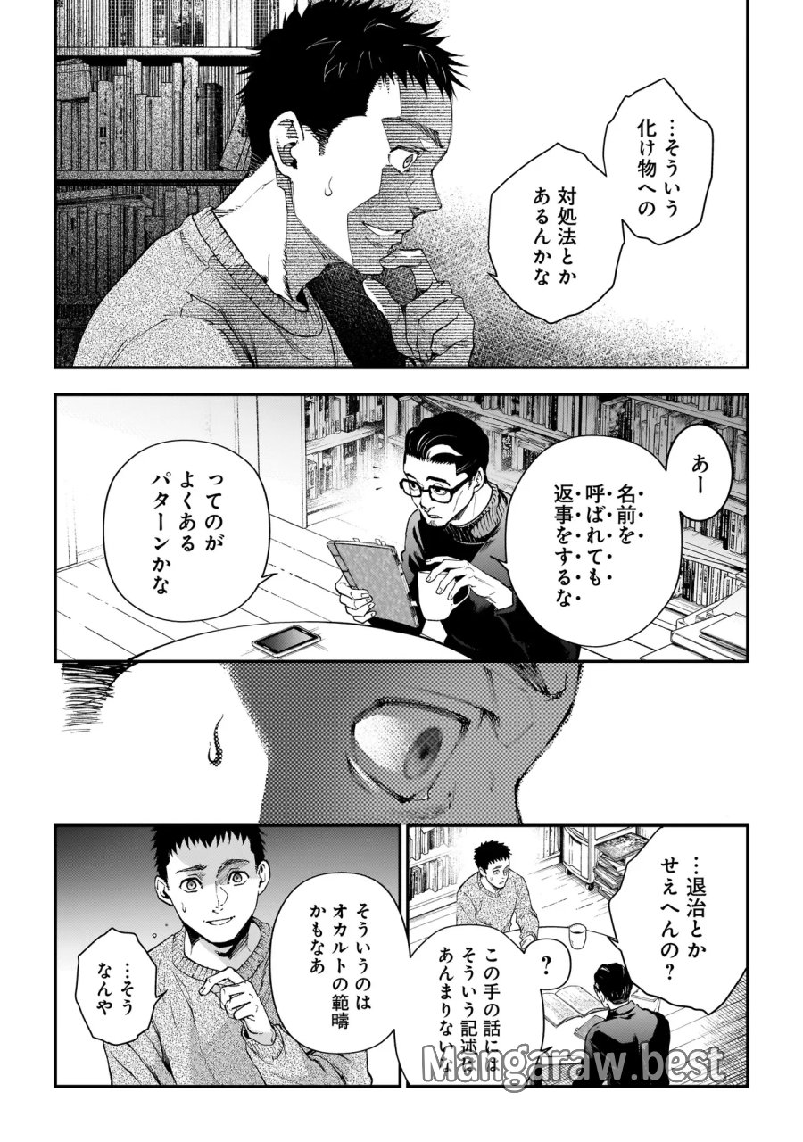 比嘉姉妹 第22話 - Page 26