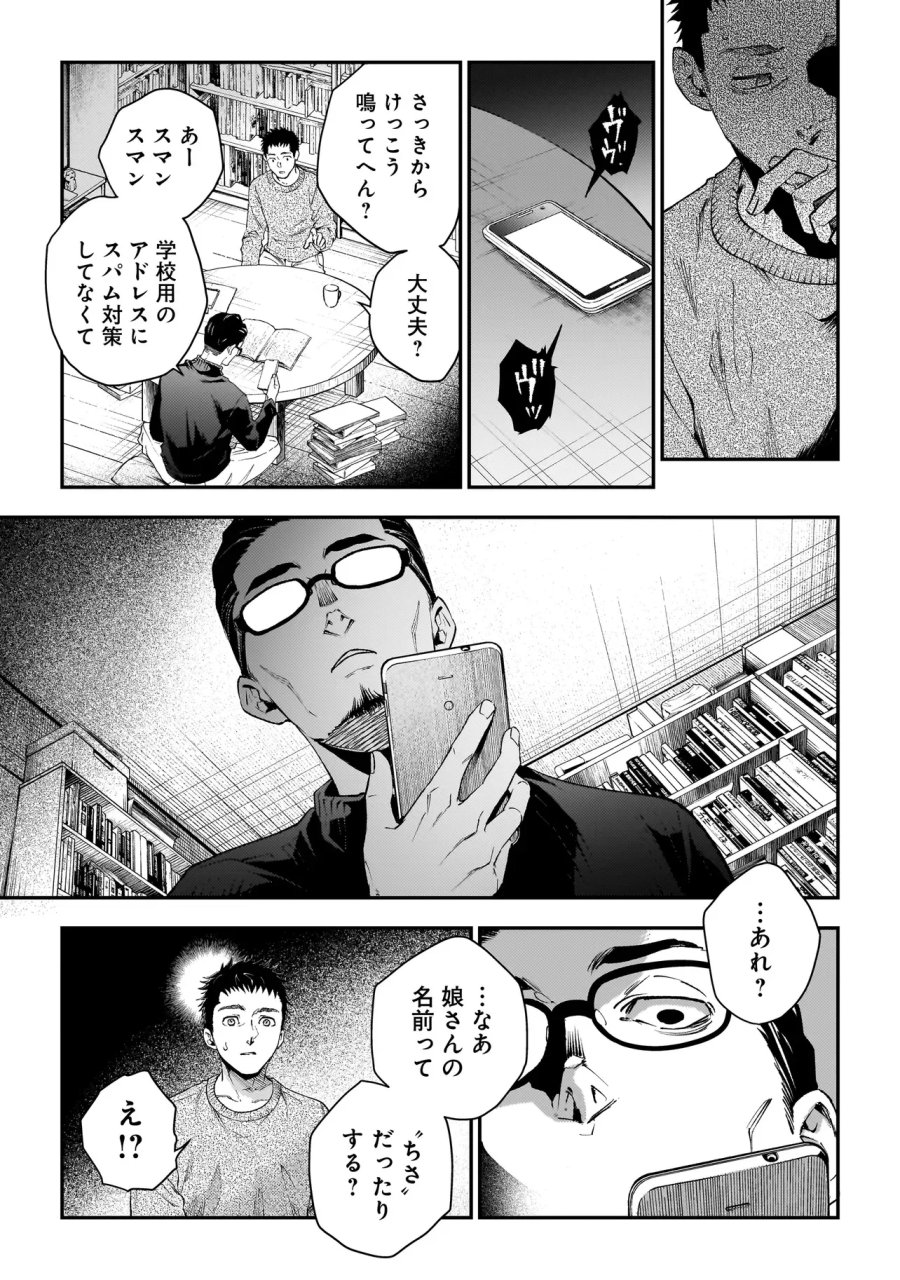 比嘉姉妹 第22話 - Page 27