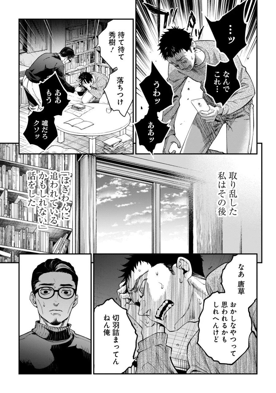 比嘉姉妹 第22話 - Page 29