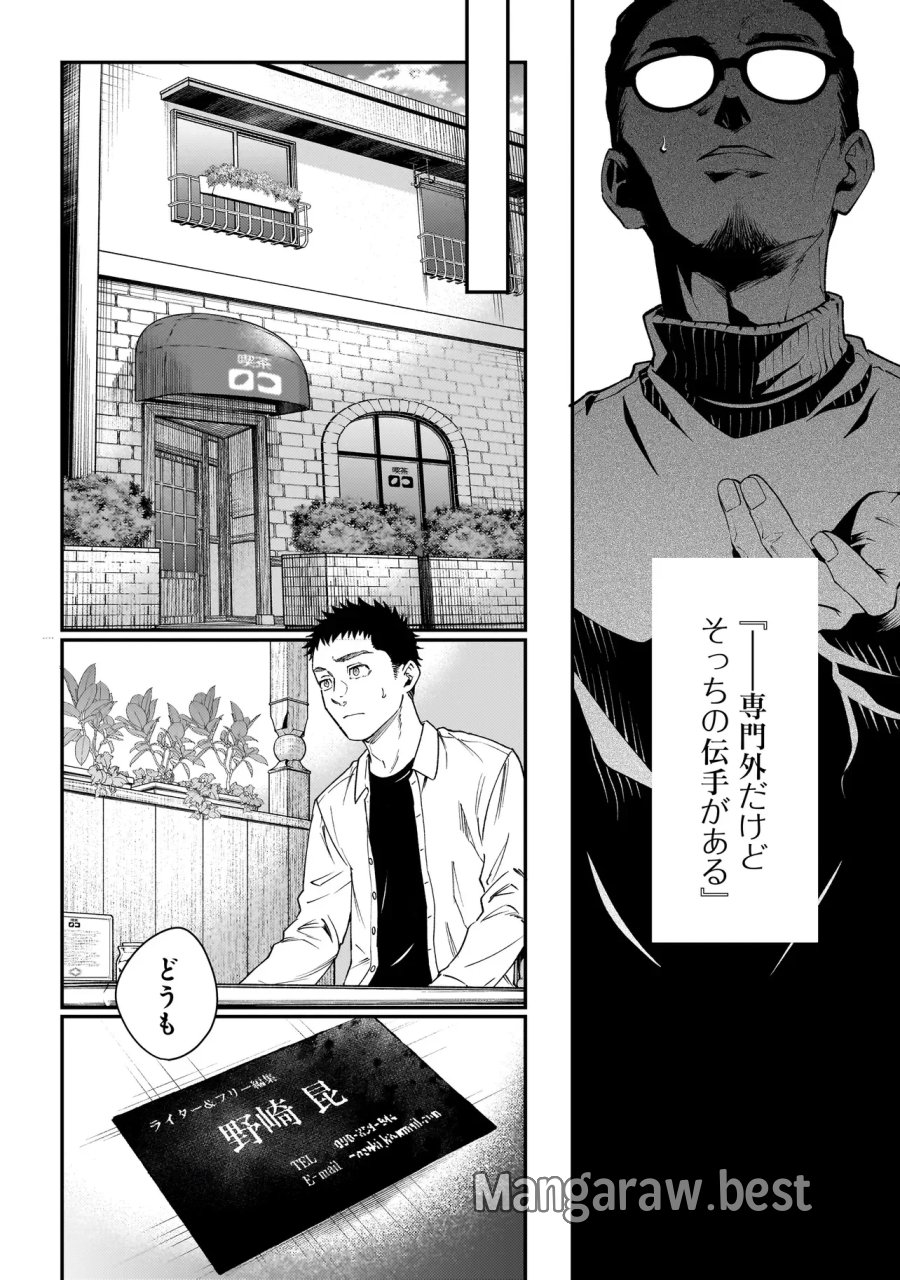 比嘉姉妹 第22話 - Page 30