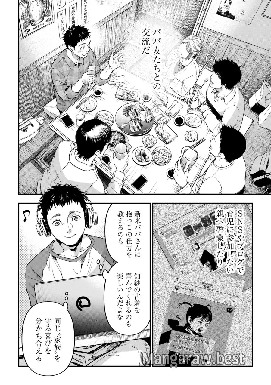 比嘉姉妹 第22話 - Page 4