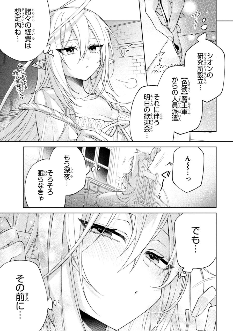 奴隷からの期待と評価のせいで搾取できないのだが 第24話 - Page 1
