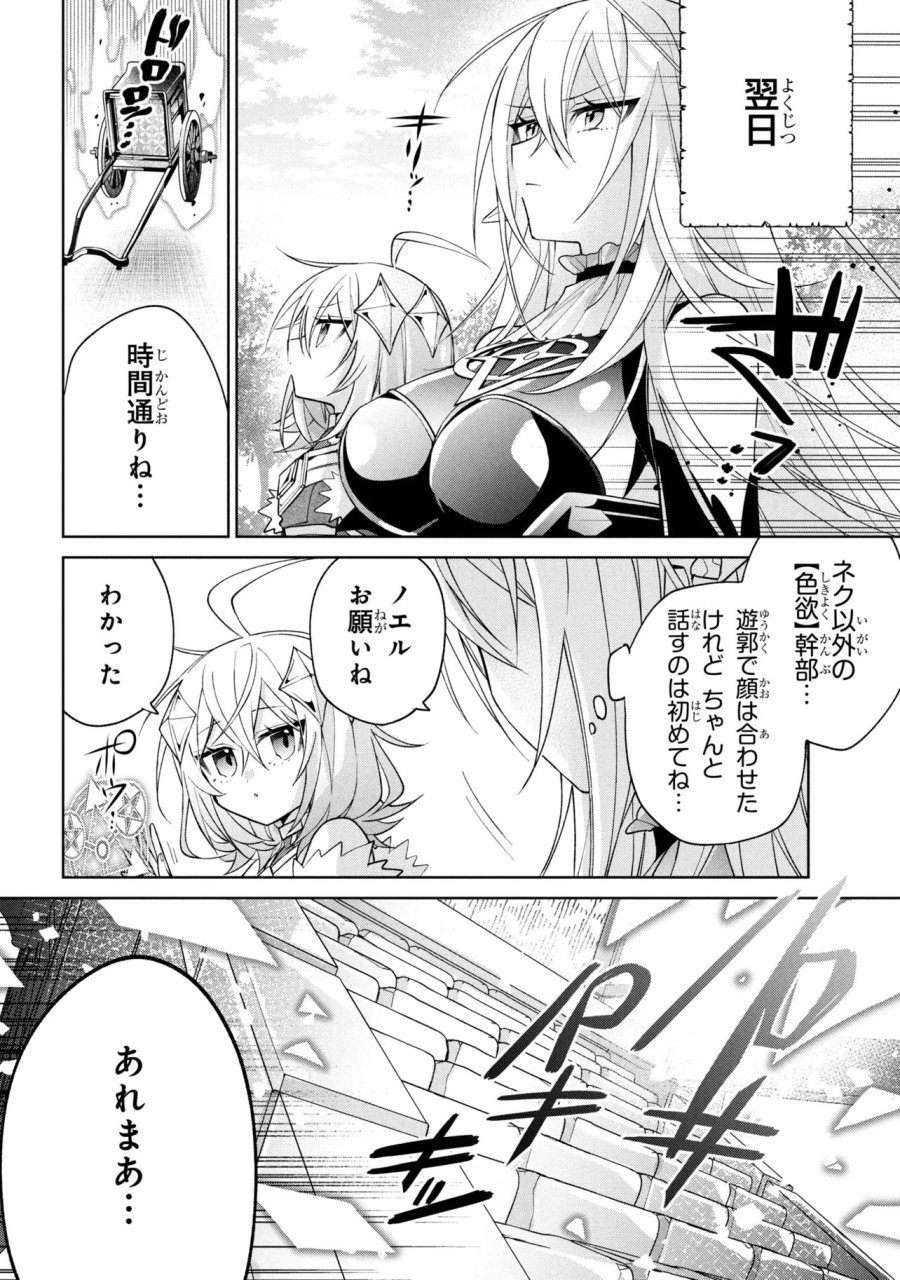 奴隷からの期待と評価のせいで搾取できないのだが 第24話 - Page 10