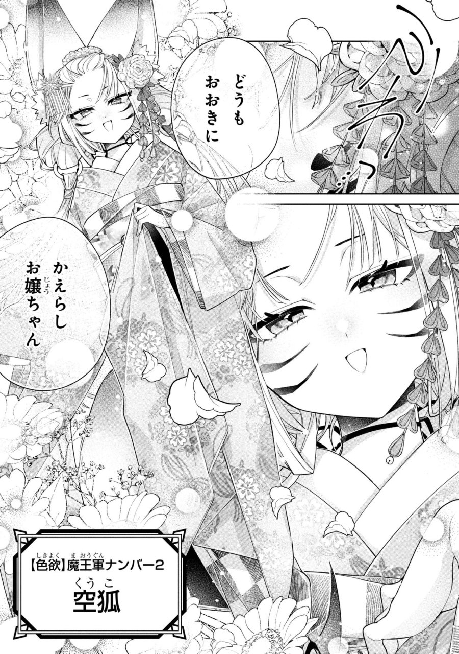 奴隷からの期待と評価のせいで搾取できないのだが 第24話 - Page 11