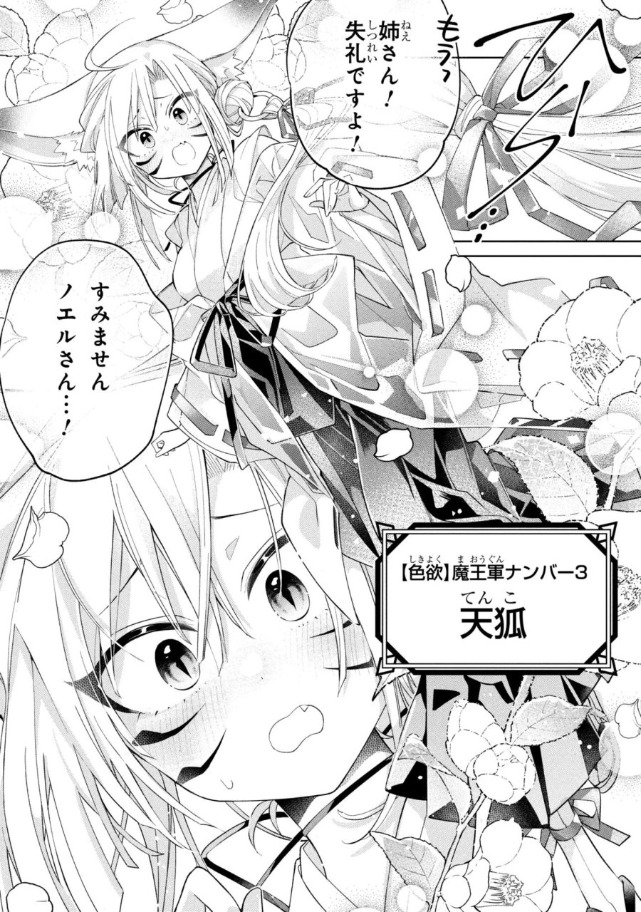 奴隷からの期待と評価のせいで搾取できないのだが 第24話 - Page 12