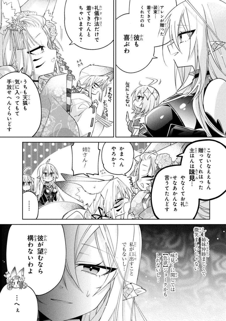 奴隷からの期待と評価のせいで搾取できないのだが 第24話 - Page 13