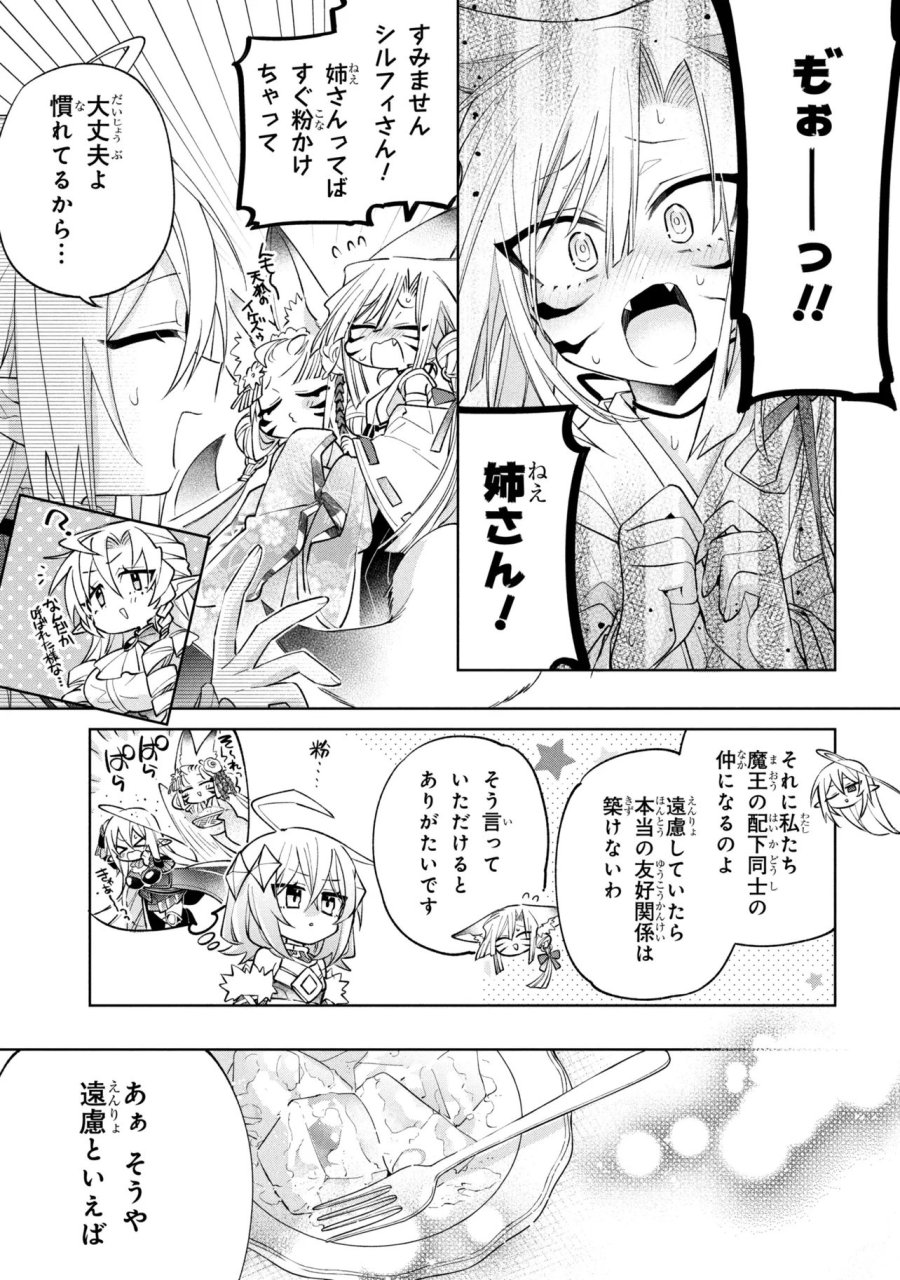 奴隷からの期待と評価のせいで搾取できないのだが 第24話 - Page 15