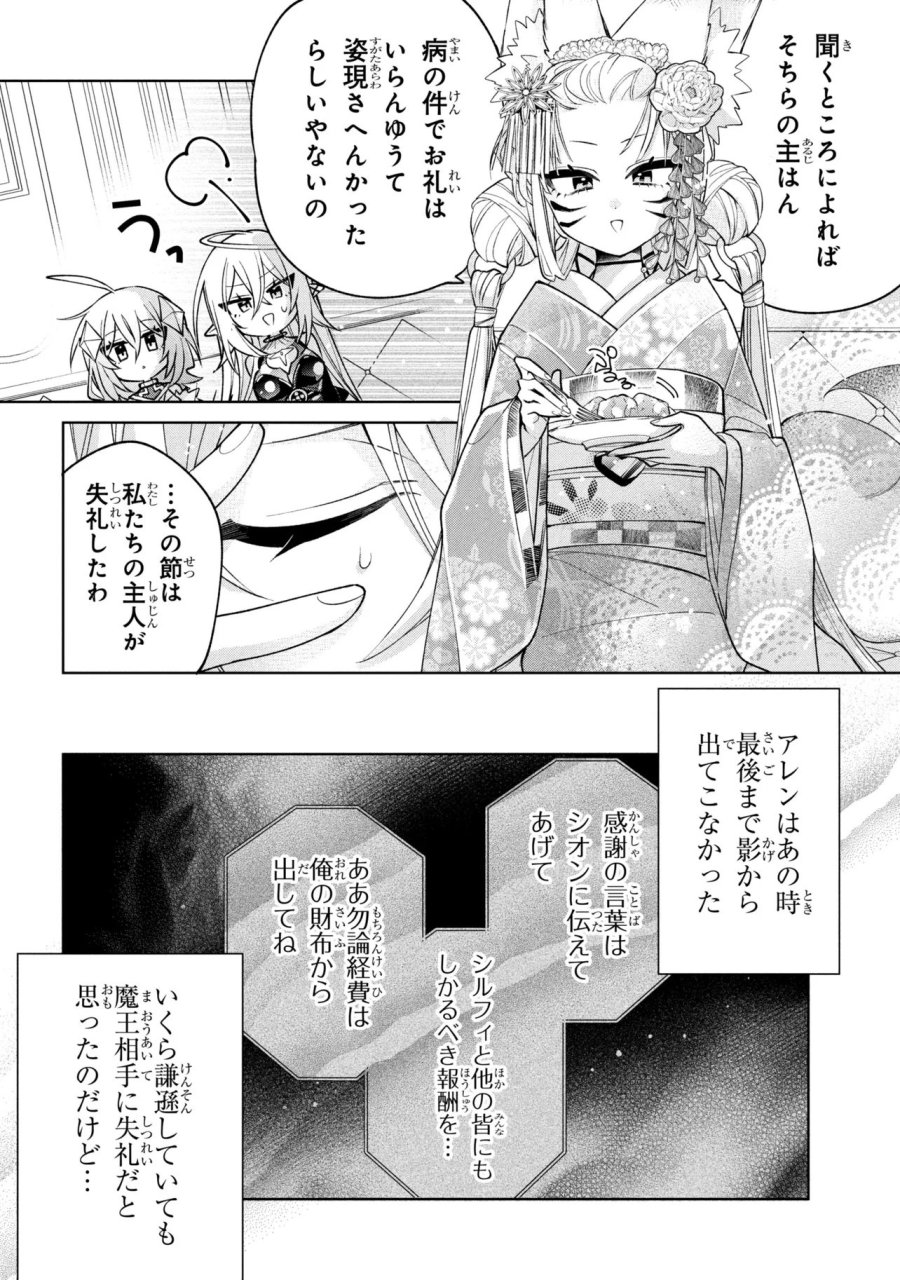 奴隷からの期待と評価のせいで搾取できないのだが 第24話 - Page 16