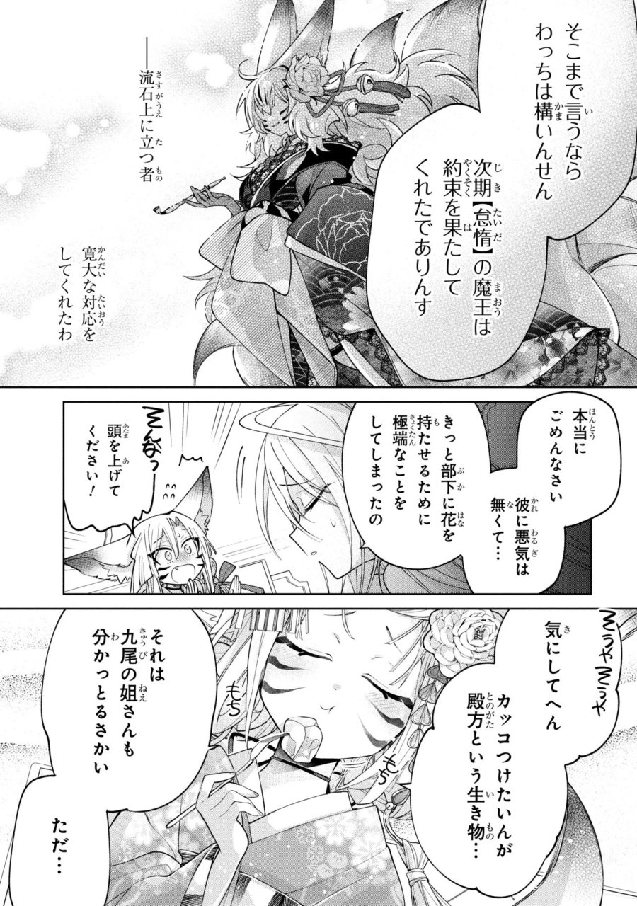奴隷からの期待と評価のせいで搾取できないのだが 第24話 - Page 17