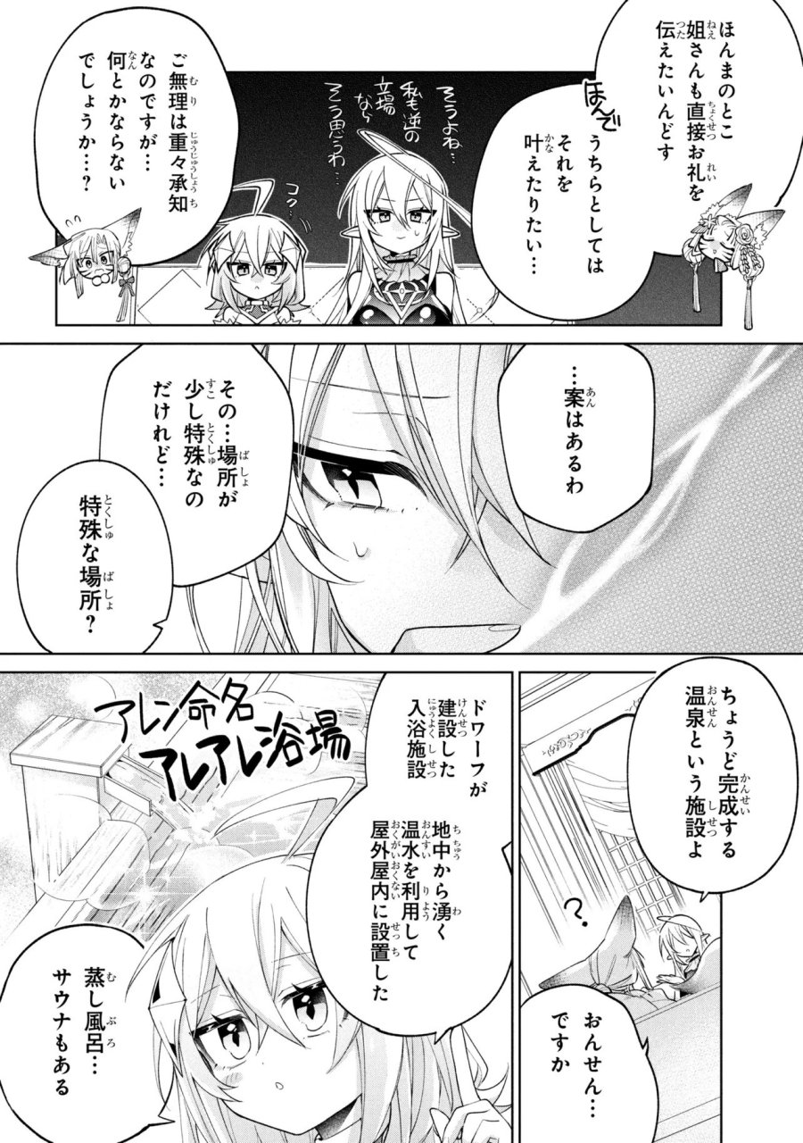 奴隷からの期待と評価のせいで搾取できないのだが 第24話 - Page 18