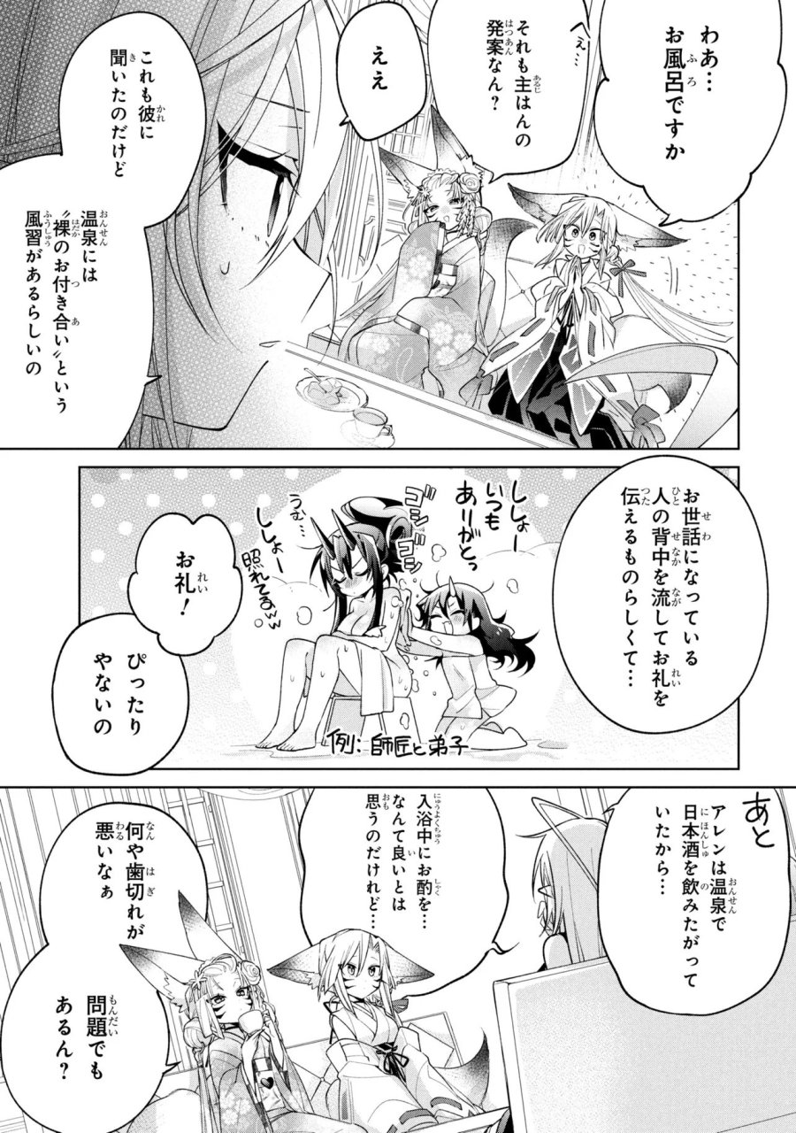 奴隷からの期待と評価のせいで搾取できないのだが 第24話 - Page 19