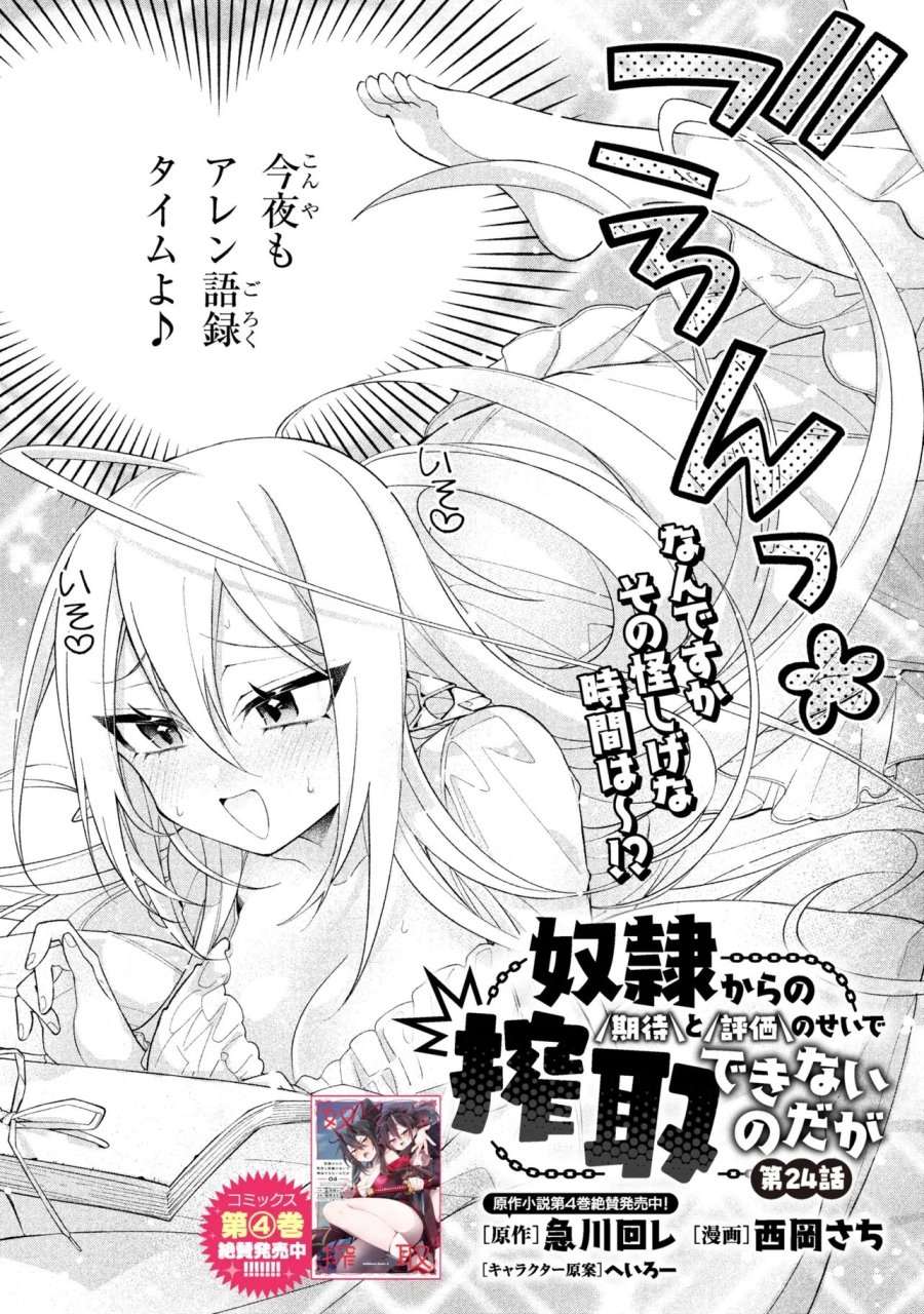 奴隷からの期待と評価のせいで搾取できないのだが 第24話 - Page 2