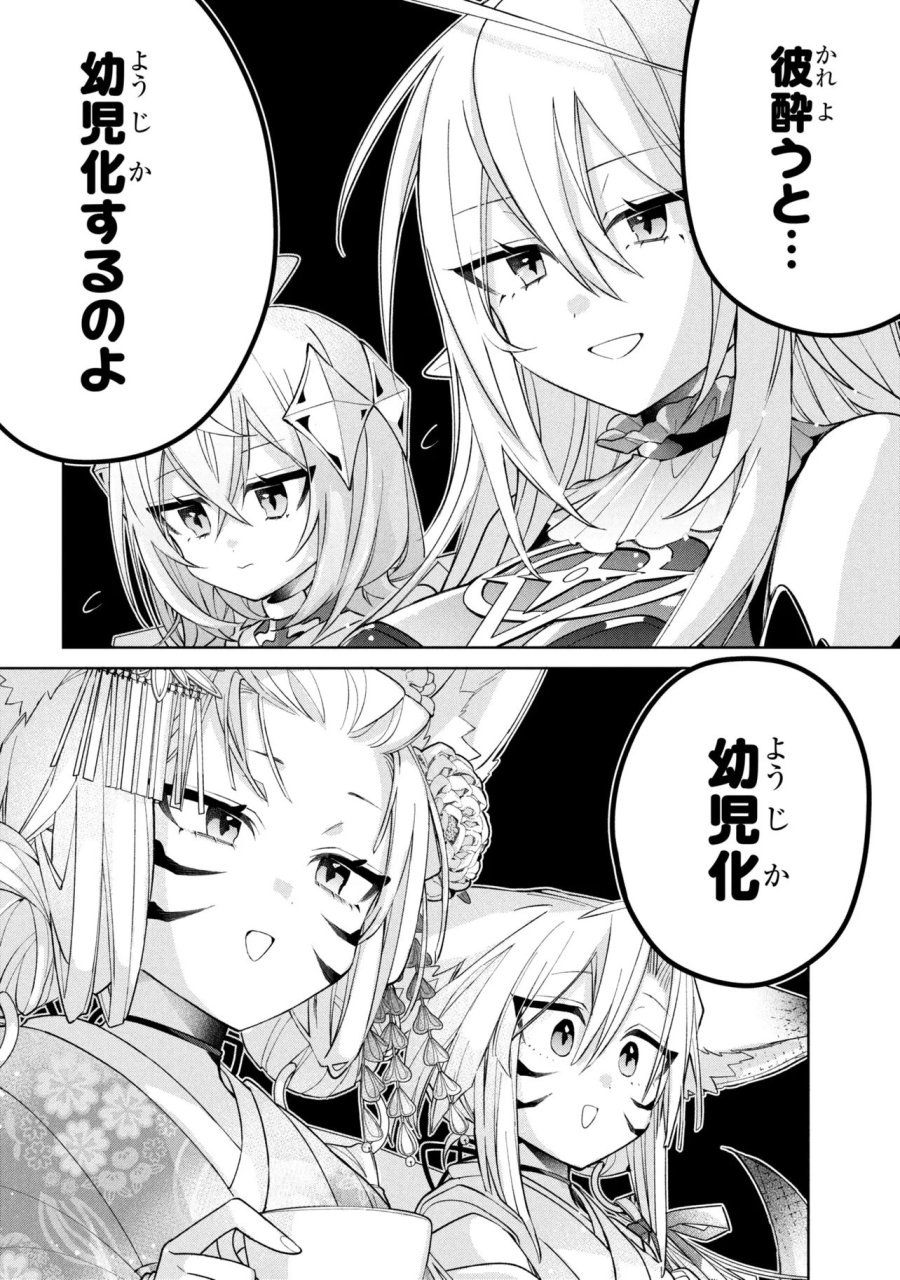 奴隷からの期待と評価のせいで搾取できないのだが 第24話 - Page 20