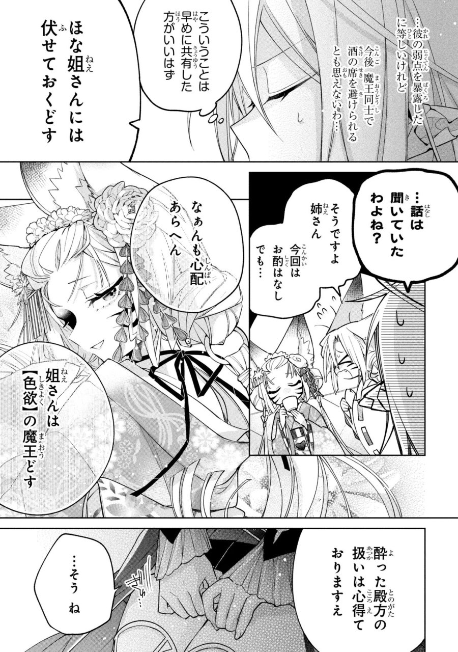 奴隷からの期待と評価のせいで搾取できないのだが 第24話 - Page 21