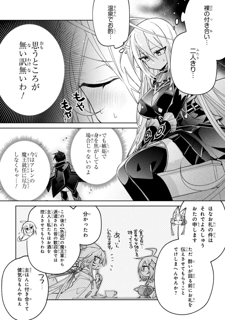 奴隷からの期待と評価のせいで搾取できないのだが 第24話 - Page 22