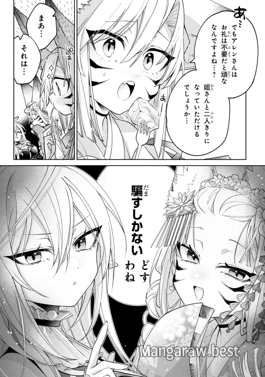 奴隷からの期待と評価のせいで搾取できないのだが 第24話 - Page 23