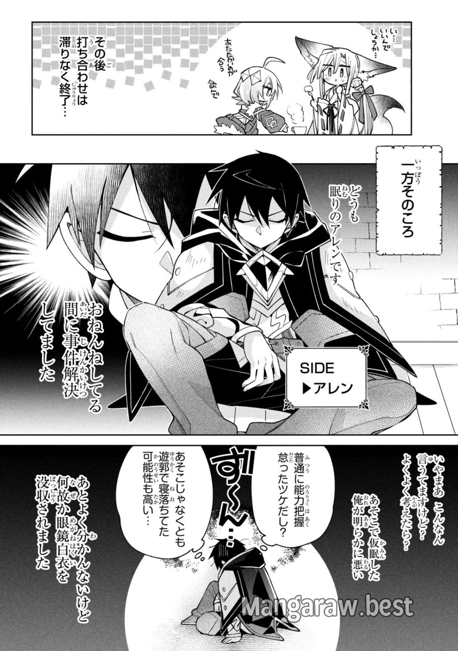 奴隷からの期待と評価のせいで搾取できないのだが 第24話 - Page 24