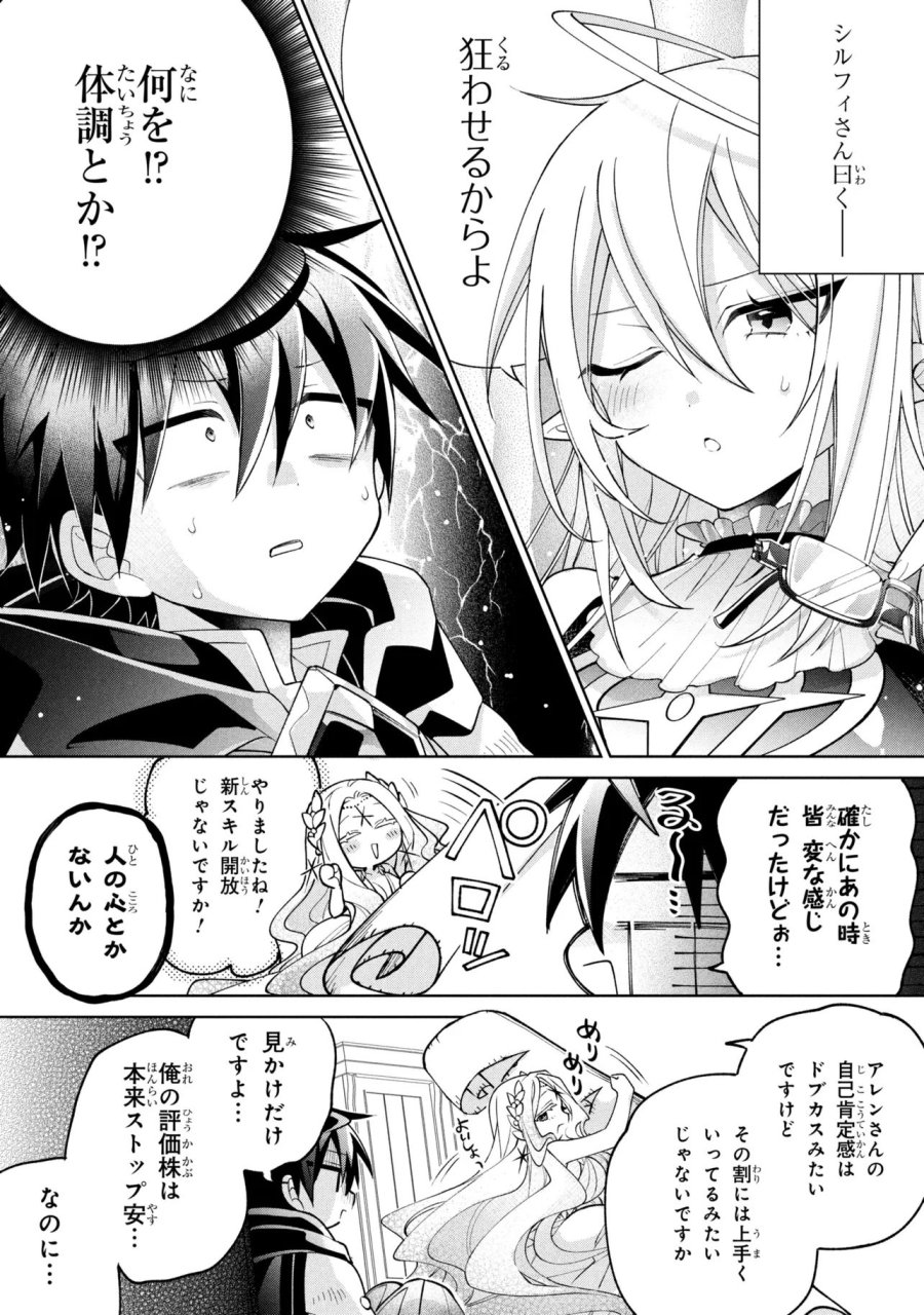 奴隷からの期待と評価のせいで搾取できないのだが 第24話 - Page 25