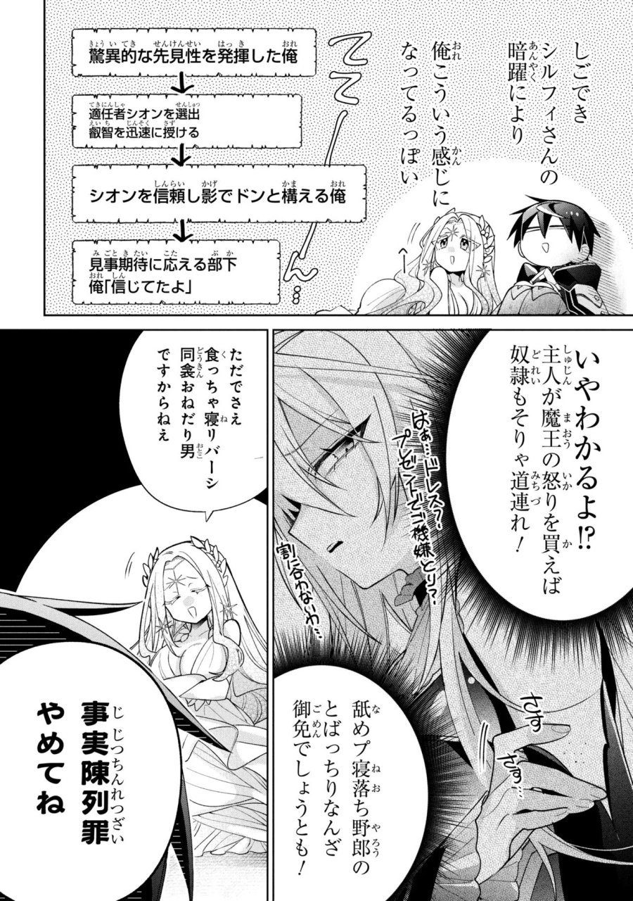 奴隷からの期待と評価のせいで搾取できないのだが 第24話 - Page 26