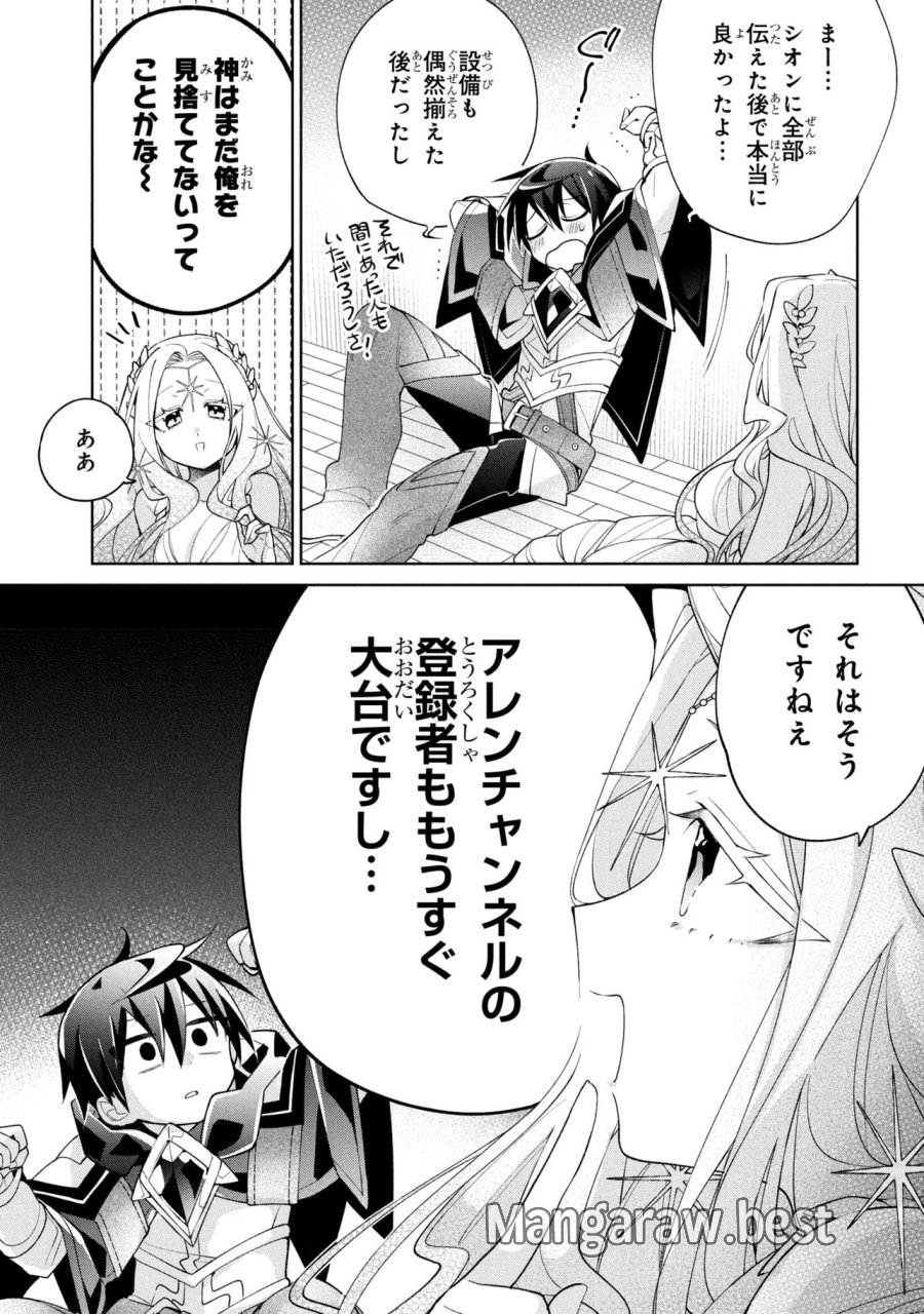 奴隷からの期待と評価のせいで搾取できないのだが 第24話 - Page 27