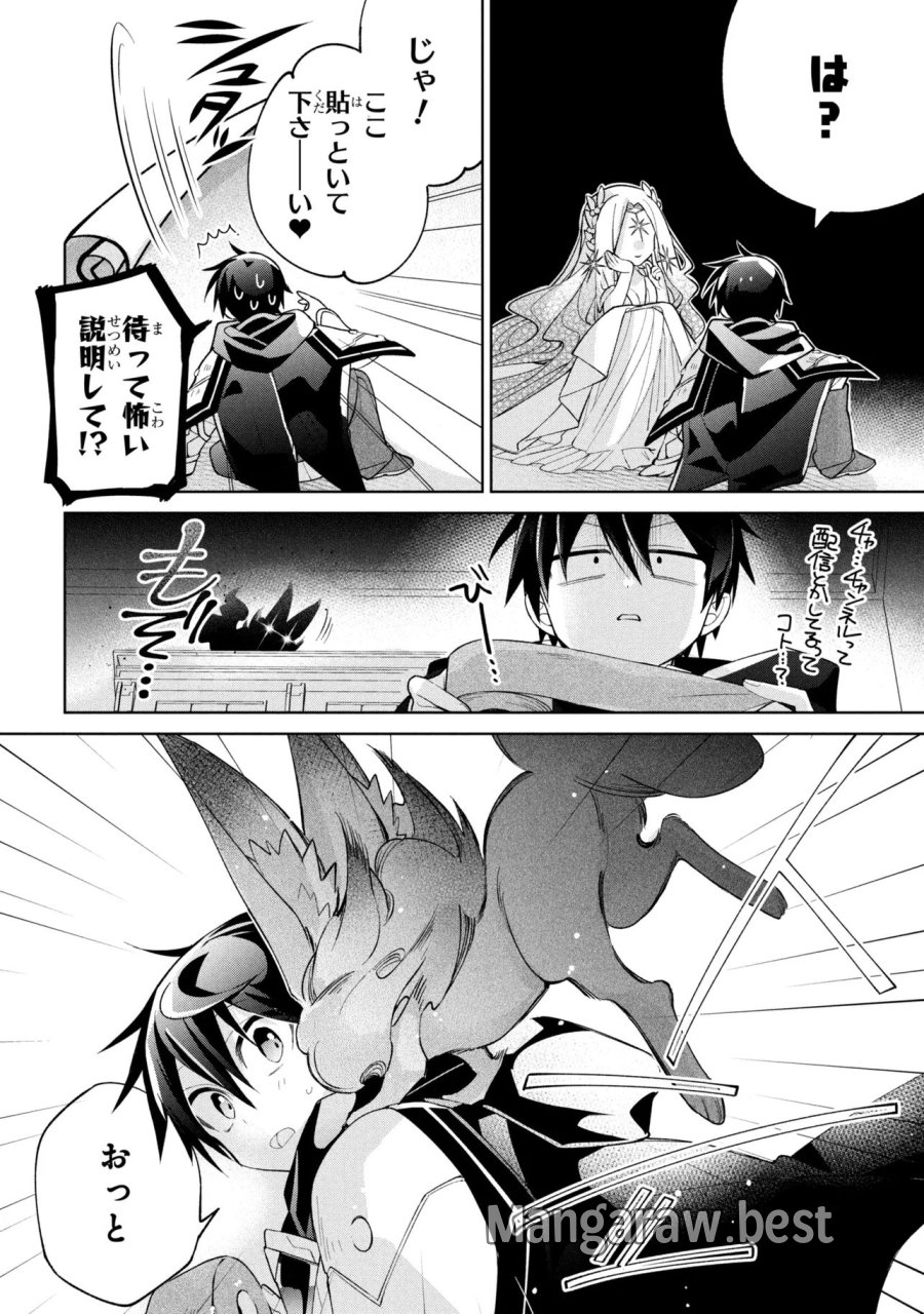奴隷からの期待と評価のせいで搾取できないのだが 第24話 - Page 28