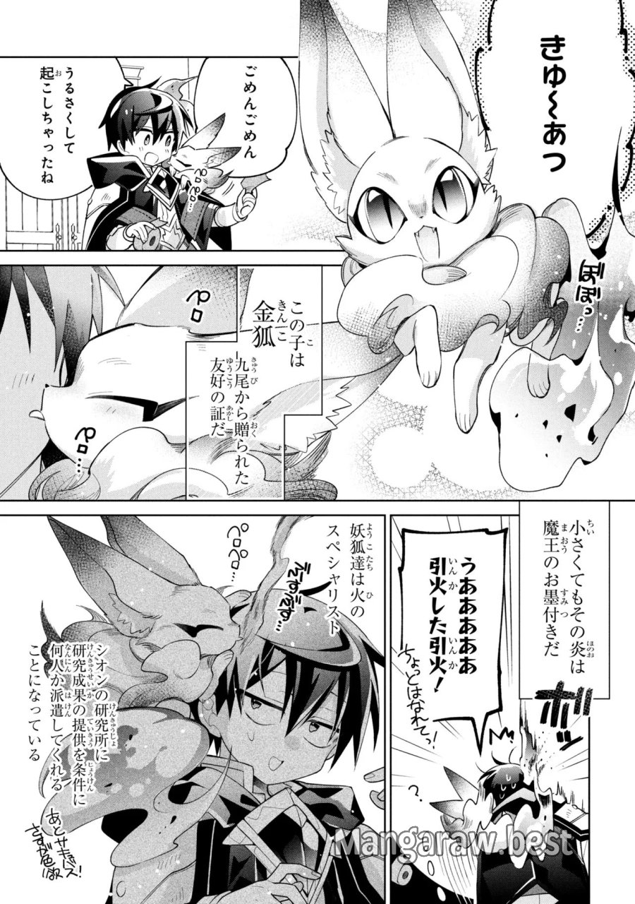奴隷からの期待と評価のせいで搾取できないのだが 第24話 - Page 29