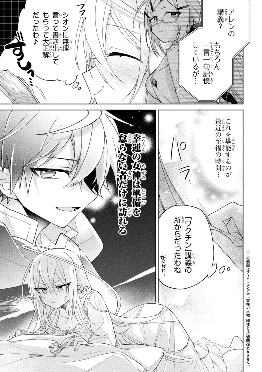 奴隷からの期待と評価のせいで搾取できないのだが 第24話 - Page 3