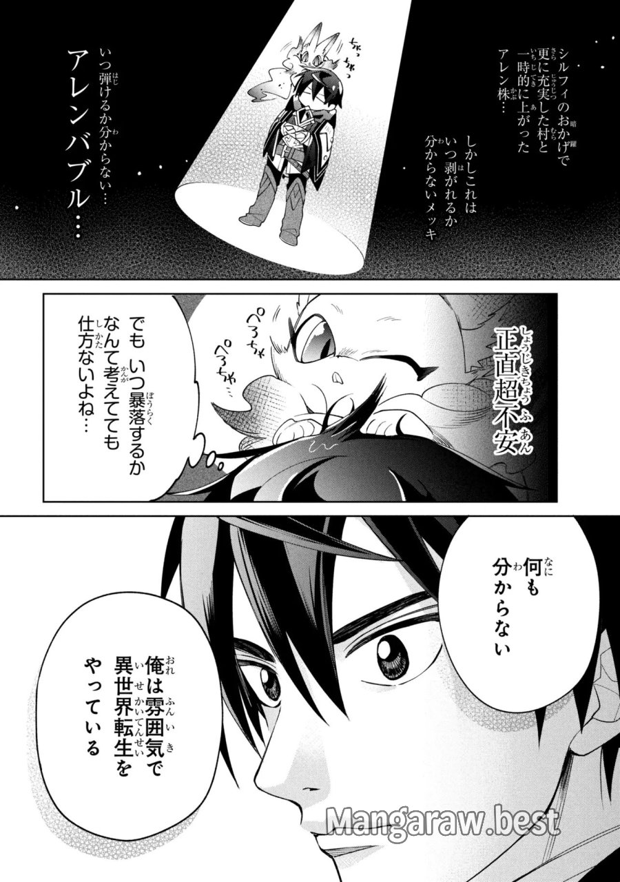 奴隷からの期待と評価のせいで搾取できないのだが 第24話 - Page 30