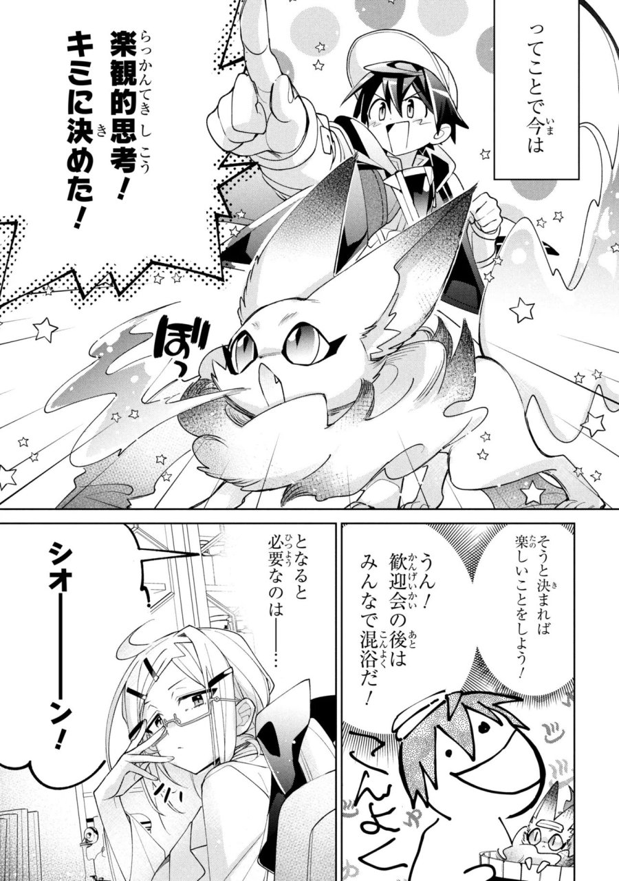 奴隷からの期待と評価のせいで搾取できないのだが 第24話 - Page 31