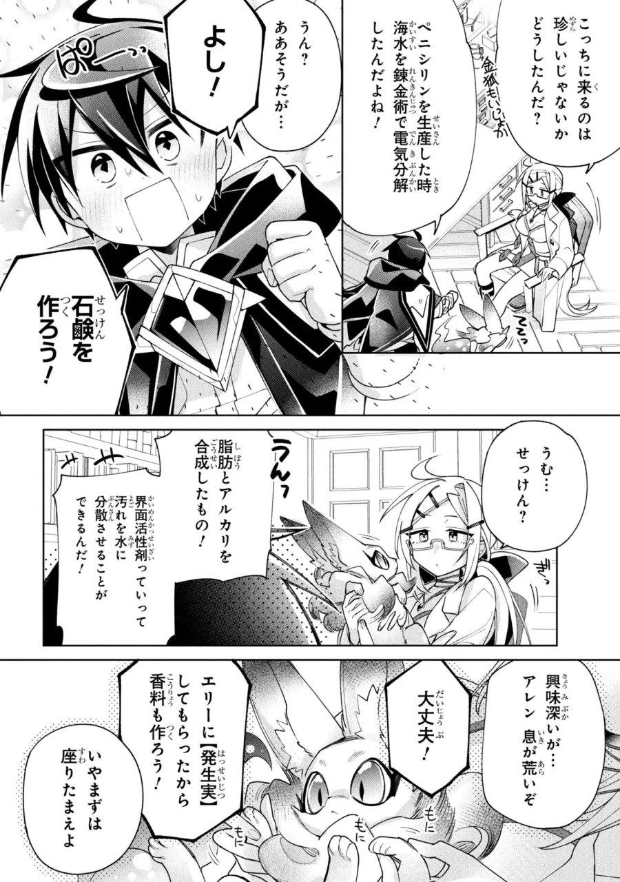 奴隷からの期待と評価のせいで搾取できないのだが 第24話 - Page 32