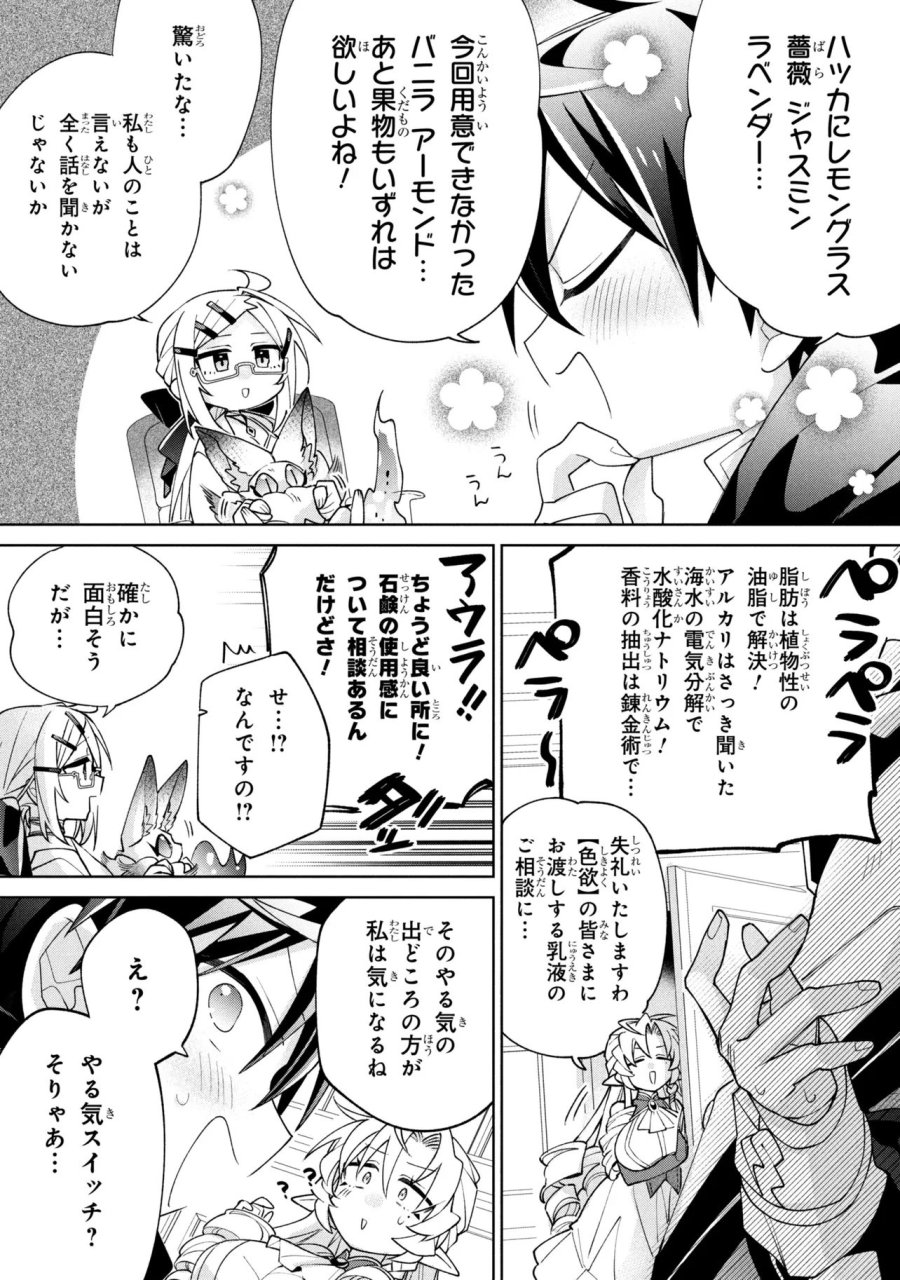 奴隷からの期待と評価のせいで搾取できないのだが 第24話 - Page 33