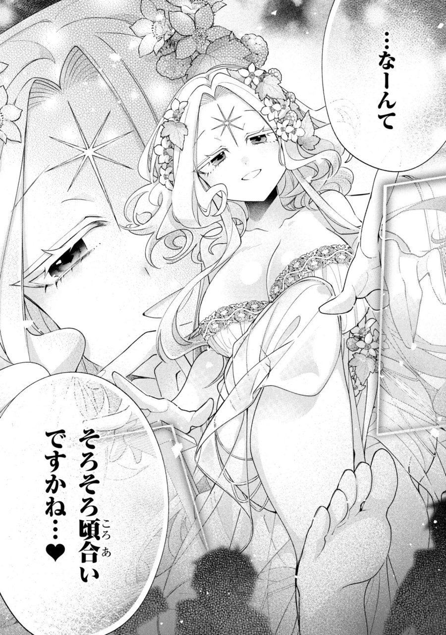 奴隷からの期待と評価のせいで搾取できないのだが 第24話 - Page 36