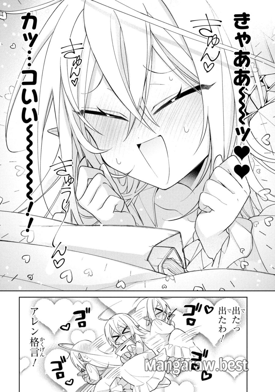 奴隷からの期待と評価のせいで搾取できないのだが 第24話 - Page 4