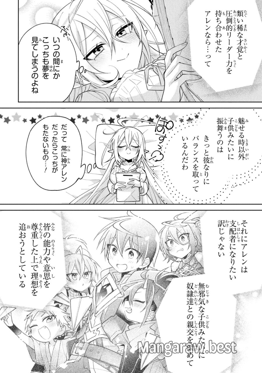 奴隷からの期待と評価のせいで搾取できないのだが 第24話 - Page 6