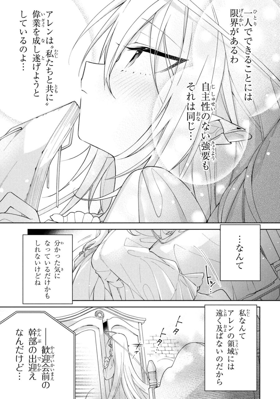 奴隷からの期待と評価のせいで搾取できないのだが 第24話 - Page 7