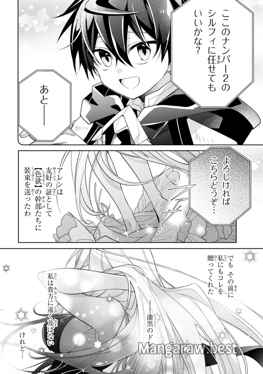 奴隷からの期待と評価のせいで搾取できないのだが 第24話 - Page 8