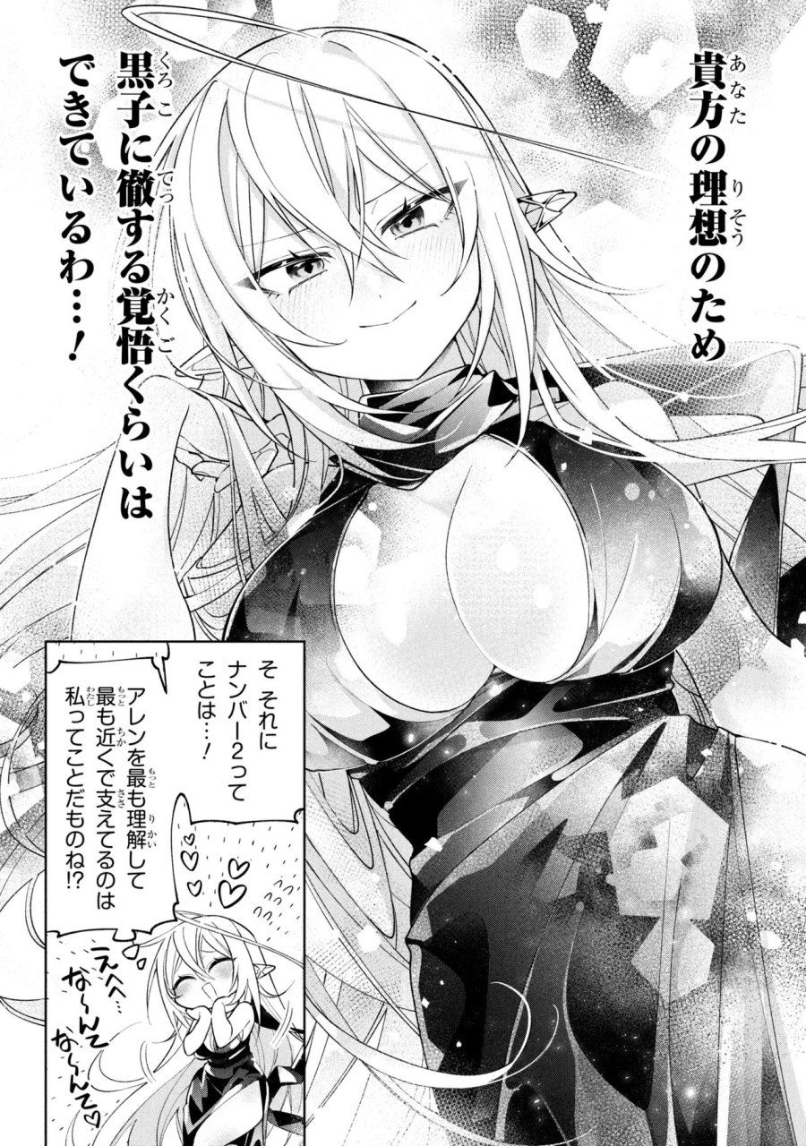 奴隷からの期待と評価のせいで搾取できないのだが 第24話 - Page 9